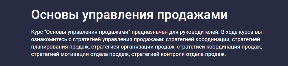 [Stepik] Основы управления продажами (Карпов и Партнеры)