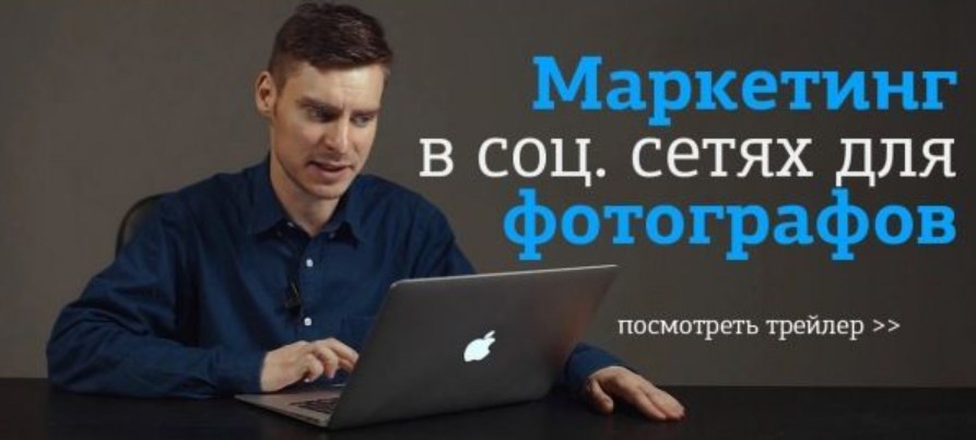 [amlab] Маркетинг в социальных сетях для фотографов. Продвижение в Facebook, 2017 (Павел Гуров)