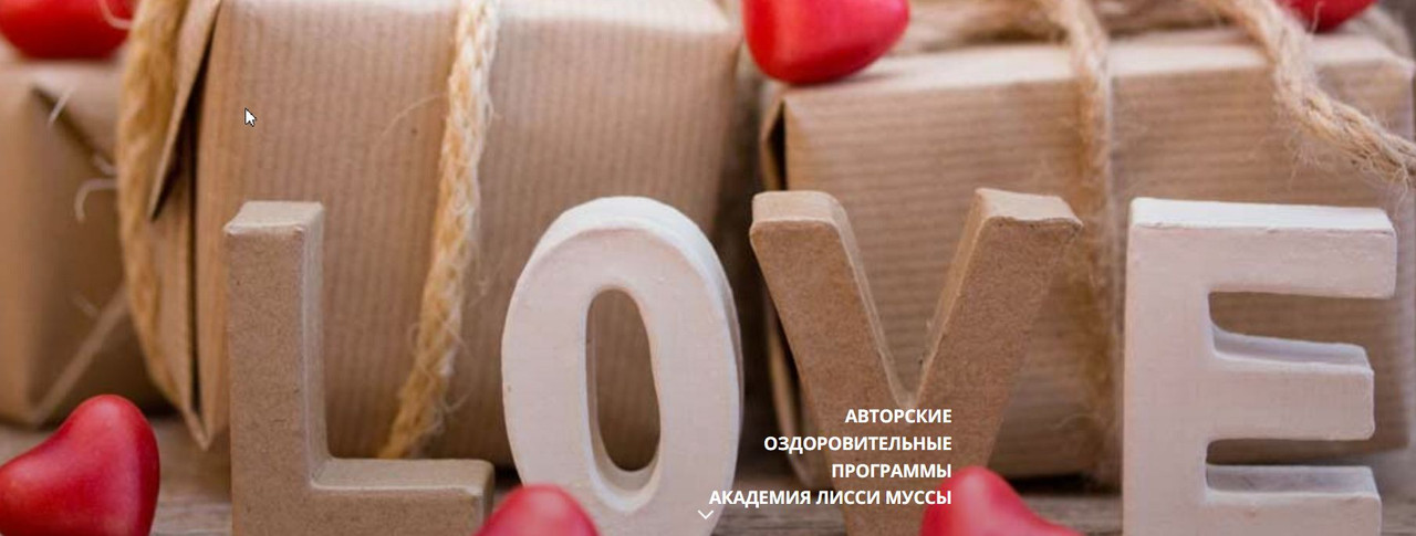 Перестань себе вредить. Февраль 2025 (Лисси Мусса)