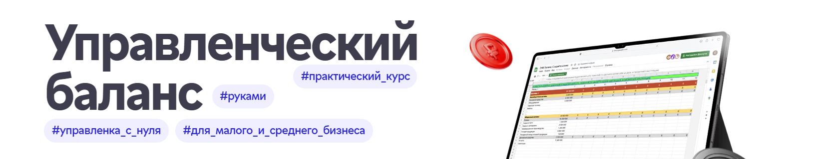 [Нескучные финансы] Управленческий баланс 2025. Тариф Самостоятельный (Наталья Миронова)