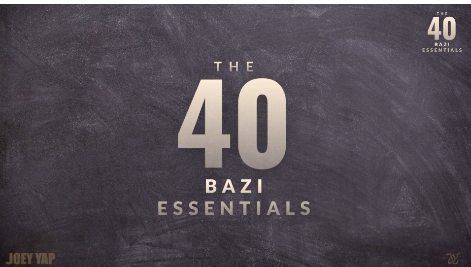 40 базовых элементов Ба Цзы (Joey Yap)