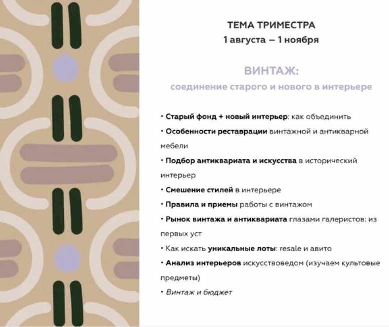 Закрытый клуб Насмотренность. Декор. Тренды. Август, сентябрь, октябрь 2024 (Дарья Казанцева)