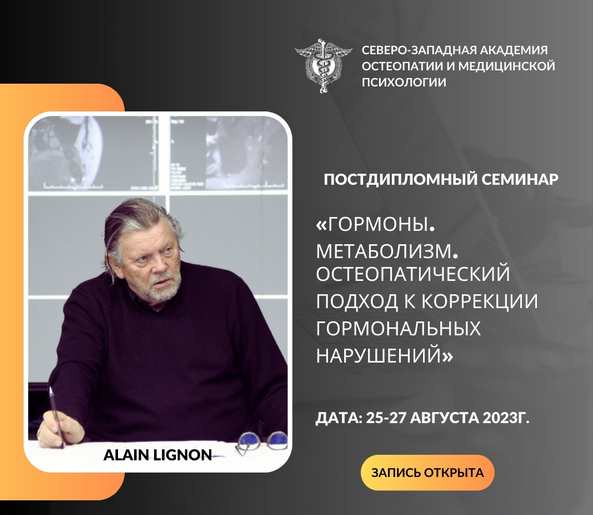 Гормоны. Метаболизм. Остеопатический подход к коррекции гормональных нарушений (Ален Линьон)