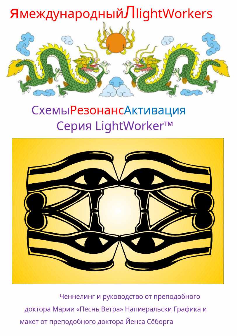 Активация резонанса схемы (Мэрайя Виндсонг)