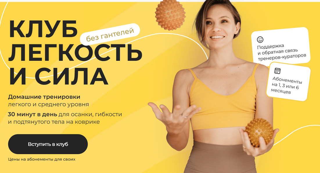 Клуб Легкость и сила. Апрель 2025 (Анастасия Лунегова)