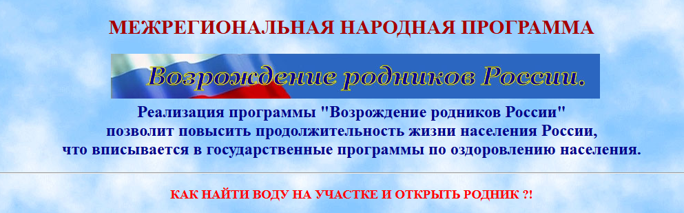 [Возрождение родников России] Комплект 2 в 1 2016. Бюджетное оборудование для поиска воды и бурения скважины своими руками
