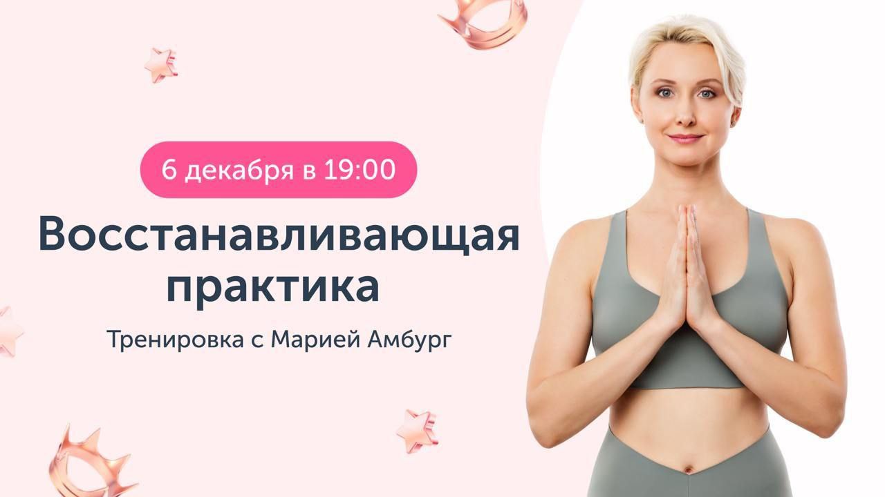 [Ревитоника] Закрытый клуб Ревитоники. Декабрь 2024 (Мария Амбург)