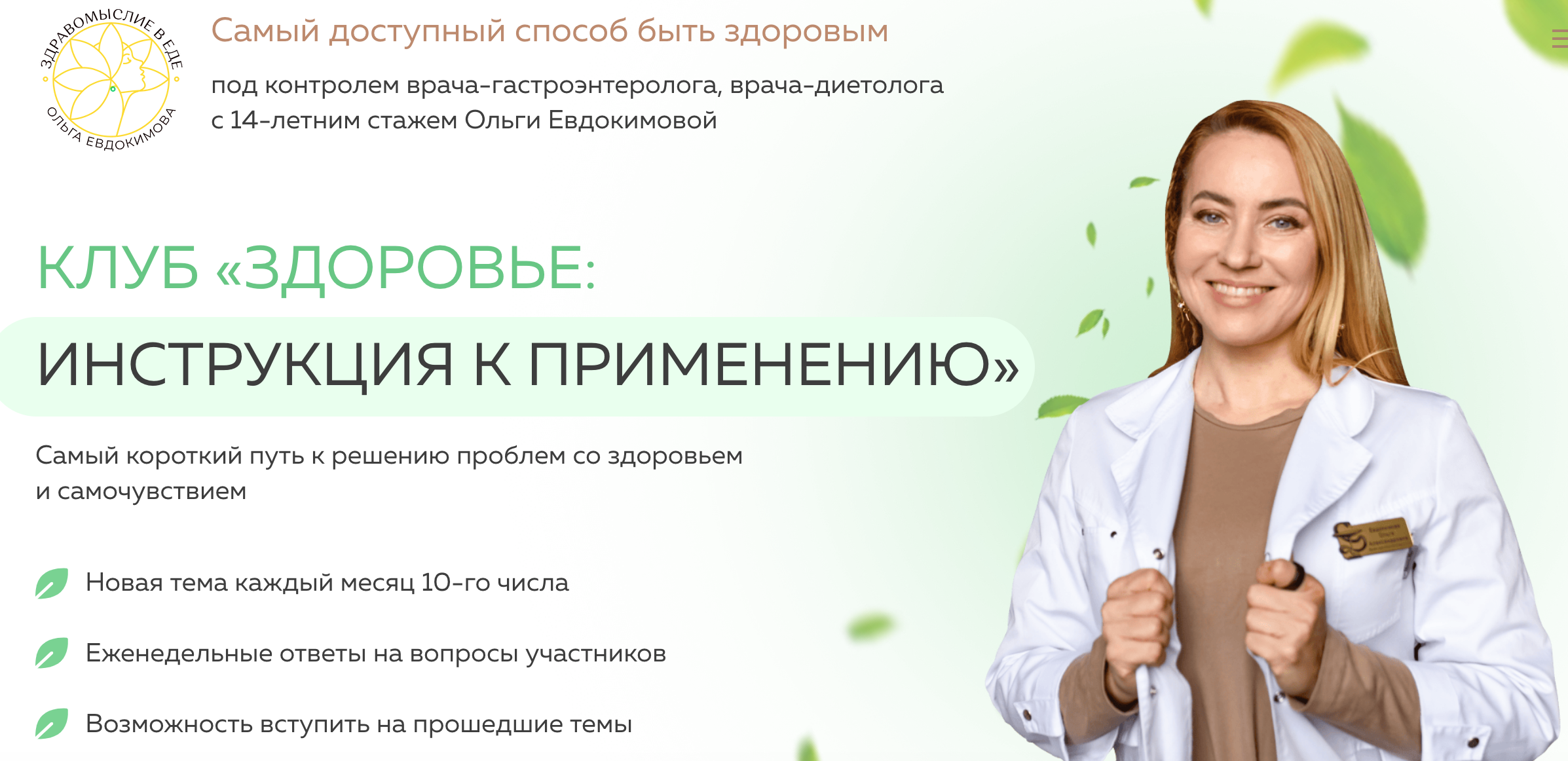 Клуб Здоровье: Инструкция к применению. Формула естественной молодости лица. Март 2025 (Ольга Евдокимова)