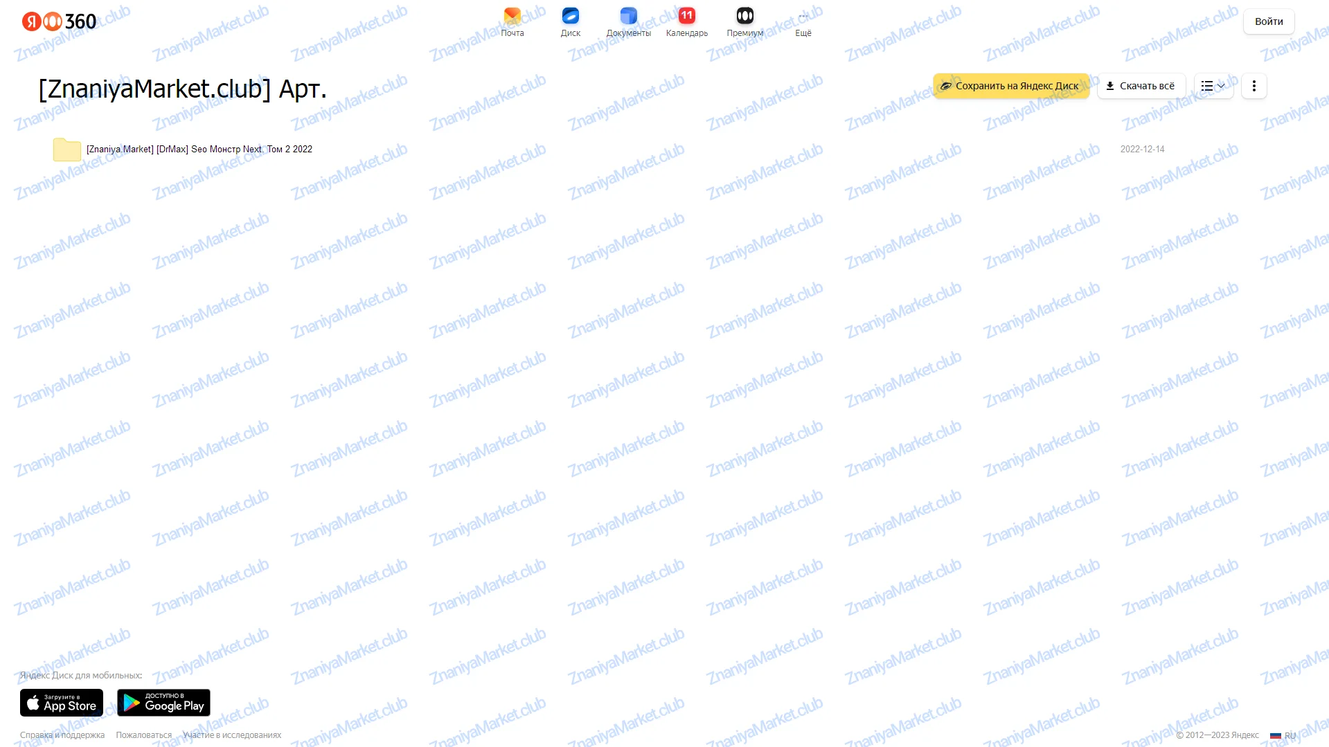 [DrMax] Seo Монстр Next. Том 2 2022  облако, фото 2 из 2.