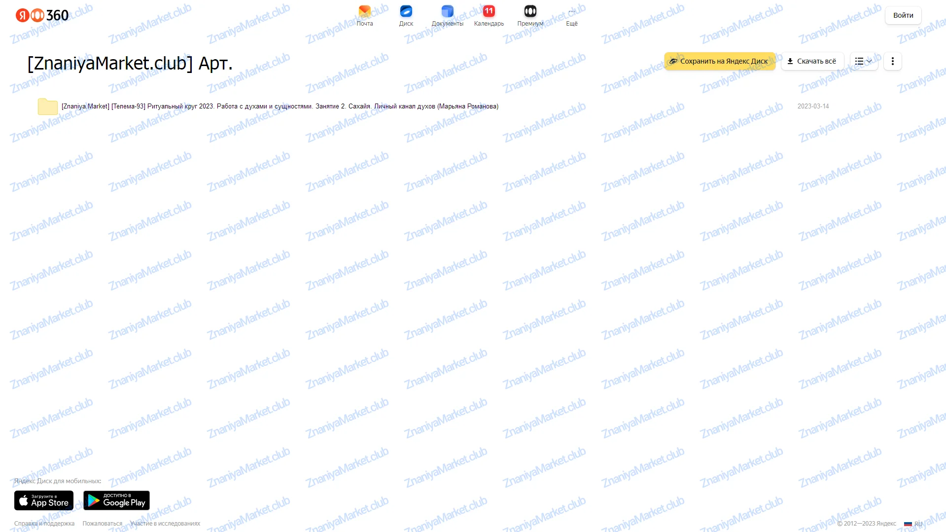[Телема-93] Ритуальный круг 2023. Работа с духами и сущностями. Занятие 2. Сахайя. Личный канал духов (Марьяна Романова)  облако, фото 2 из 2.