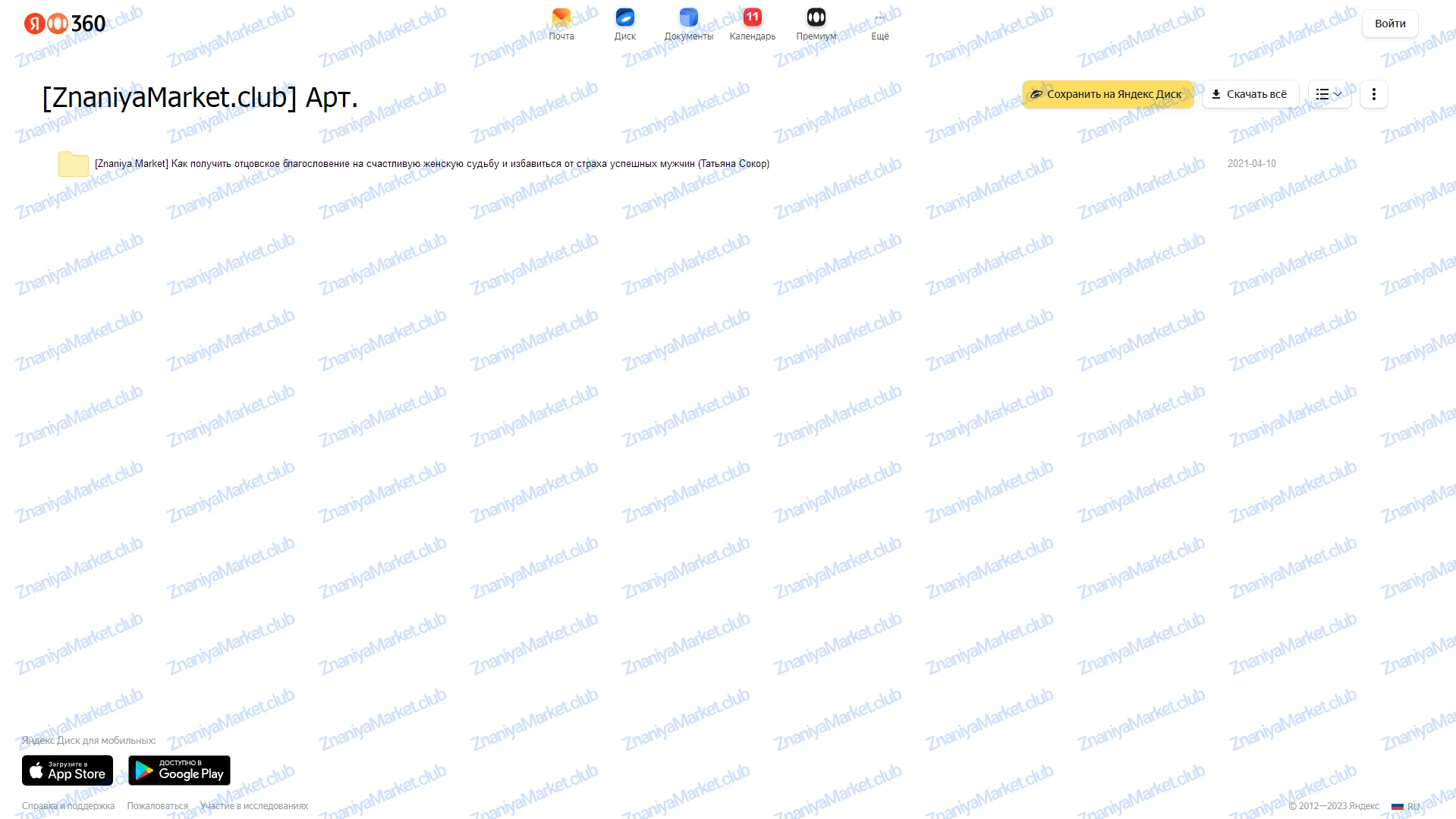 Как получить отцовское благословение на счастливую женскую судьбу и избавиться от страха успешных мужчин (Татьяна Сокор)  облако, фото 2 из 2.