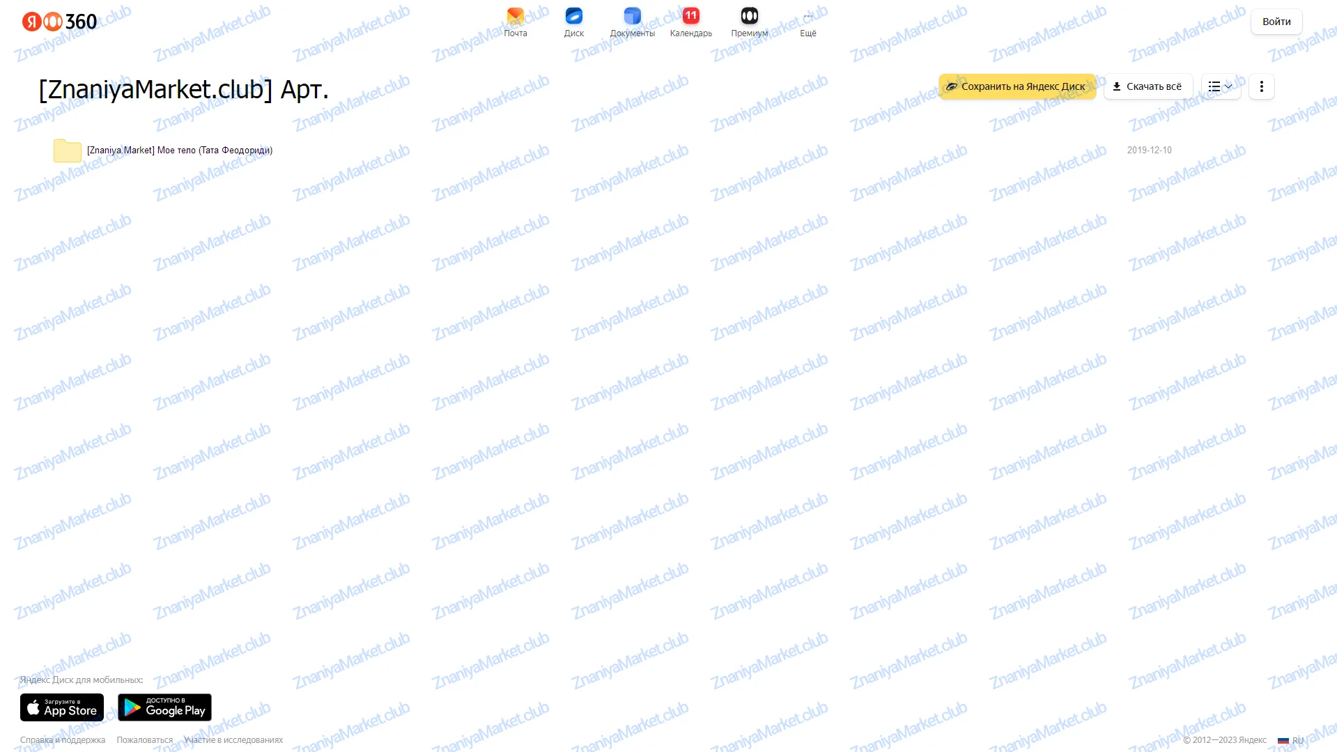 Мое тело (Тата Феодориди)  облако, фото 2 из 2.