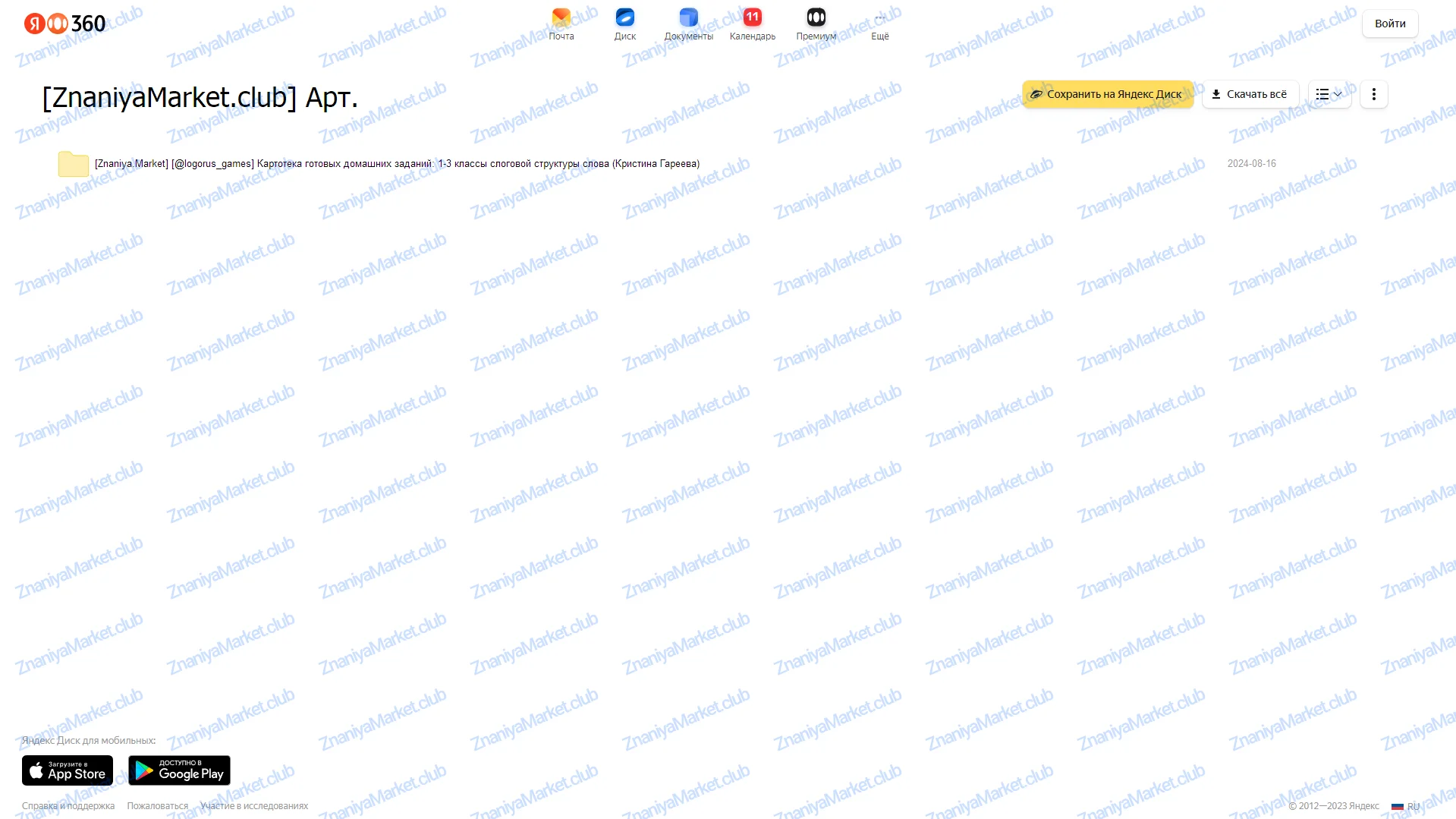 [@logorus_games] Картотека готовых домашних заданий: 1-3 классы слоговой структуры слова (Кристина Гареева)  облако, фото 2 из 2.