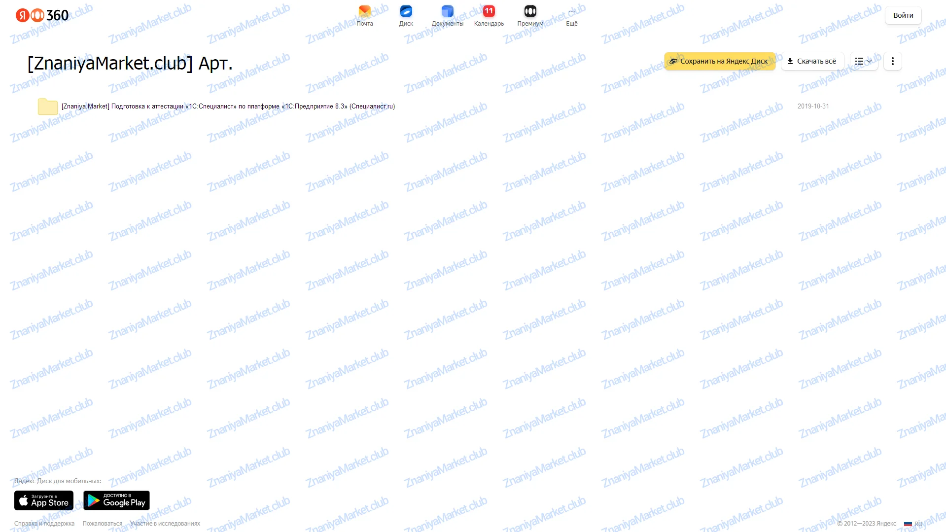 Подготовка к аттестации «1С:Специалист» по платформе «1С:Предприятие 8.3» (Специалист.ru)  облако, фото 2 из 2.