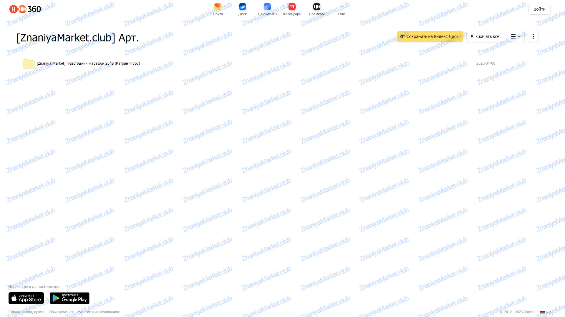 Новогодний марафон 2019 (Катрин Форс)  облако, фото 2 из 2.