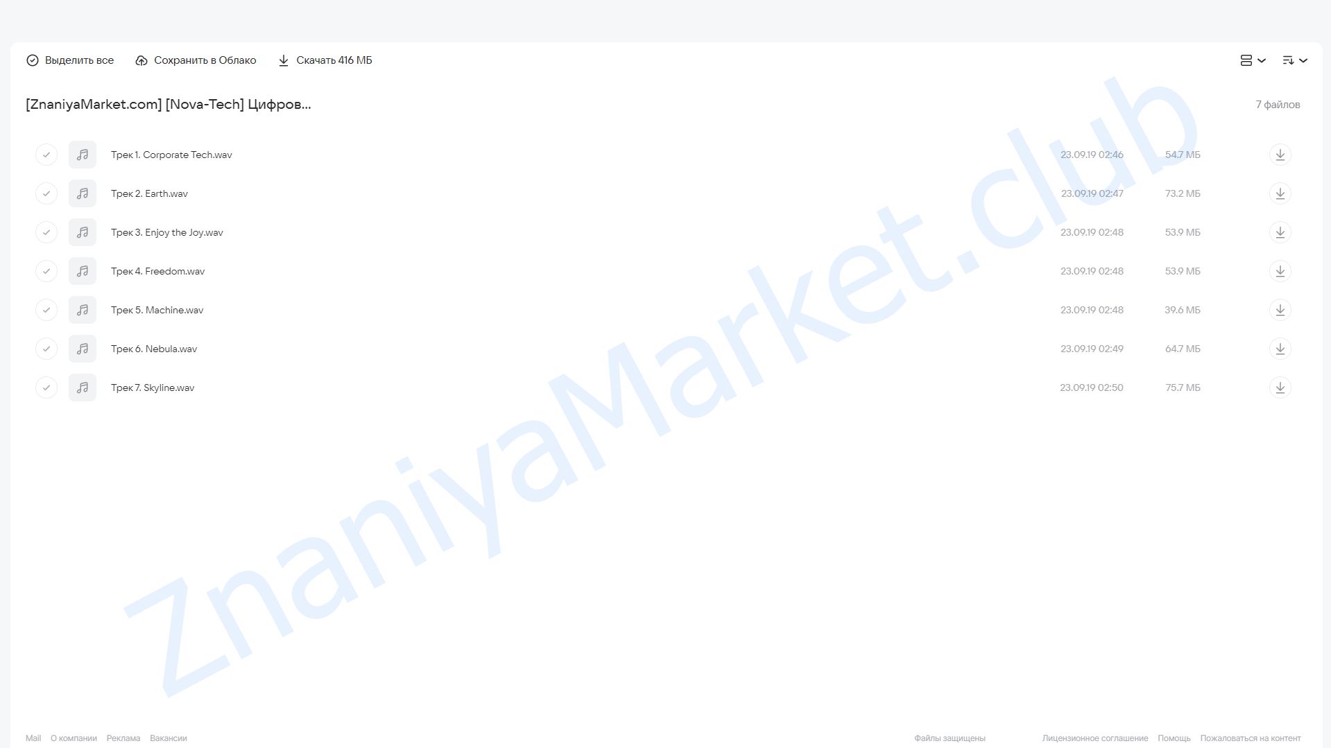 Цифровая пранаяма. Чистка энергетических каналов и чакр (Nova-Tech) облако mail, фото 2 из 2.