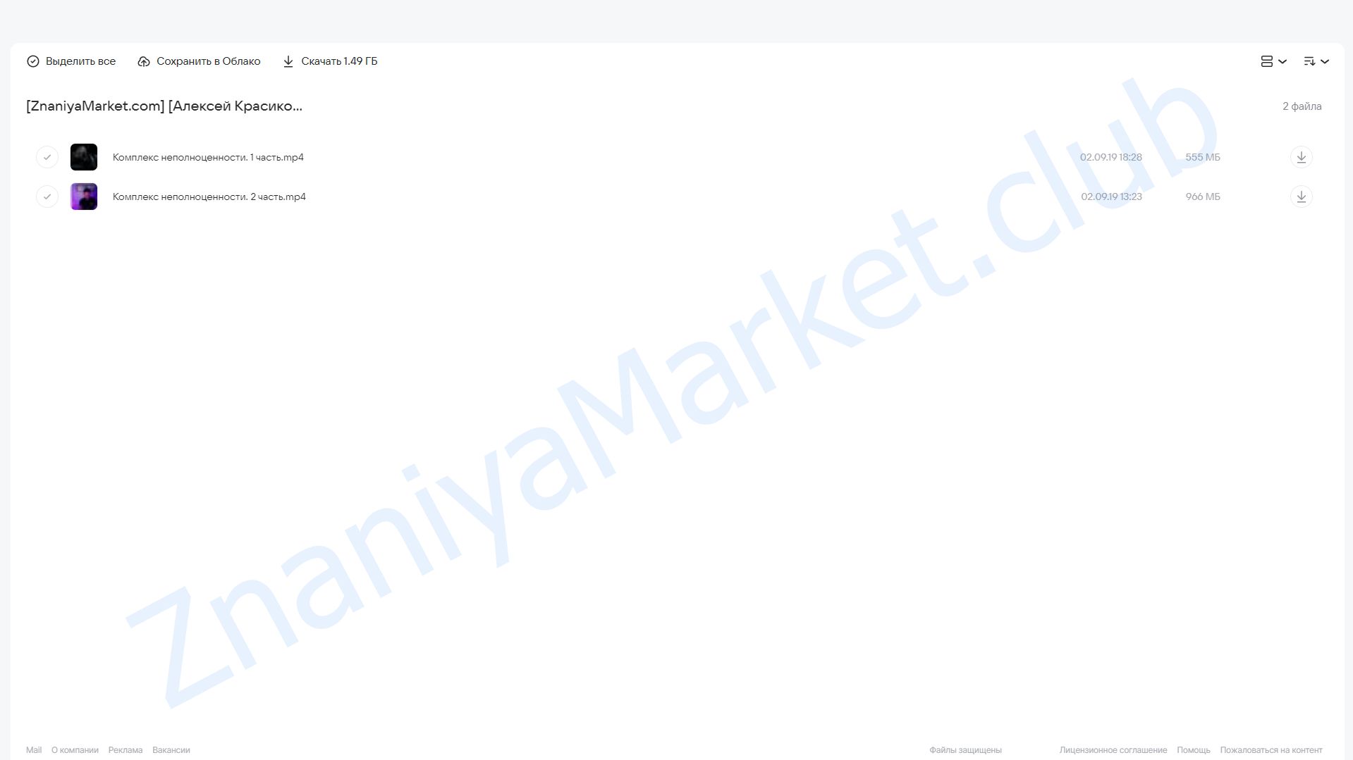 Практическая работа над комплексом неполноценности и самооценкой (Алексей Красиков) облако mail, фото 2 из 2.