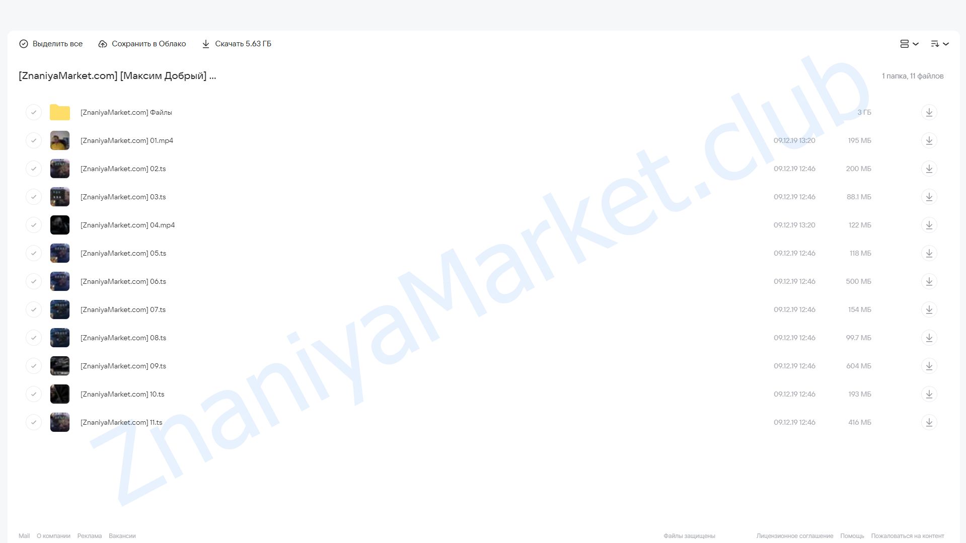 Online-интенсив Обработка 2 (Максим Добрый) облако mail, фото 2 из 2.