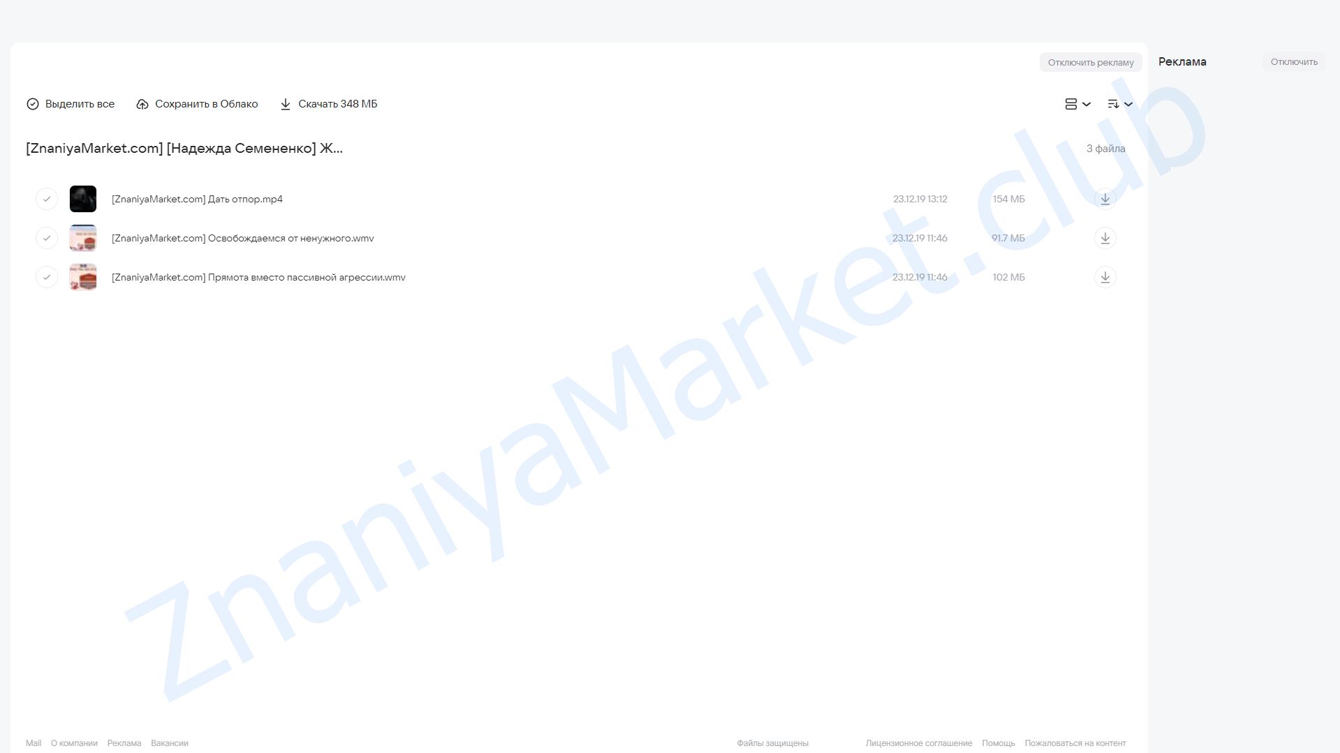 Живу так, как хочу (Надежда Семененко) облако mail, фото 2 из 2.