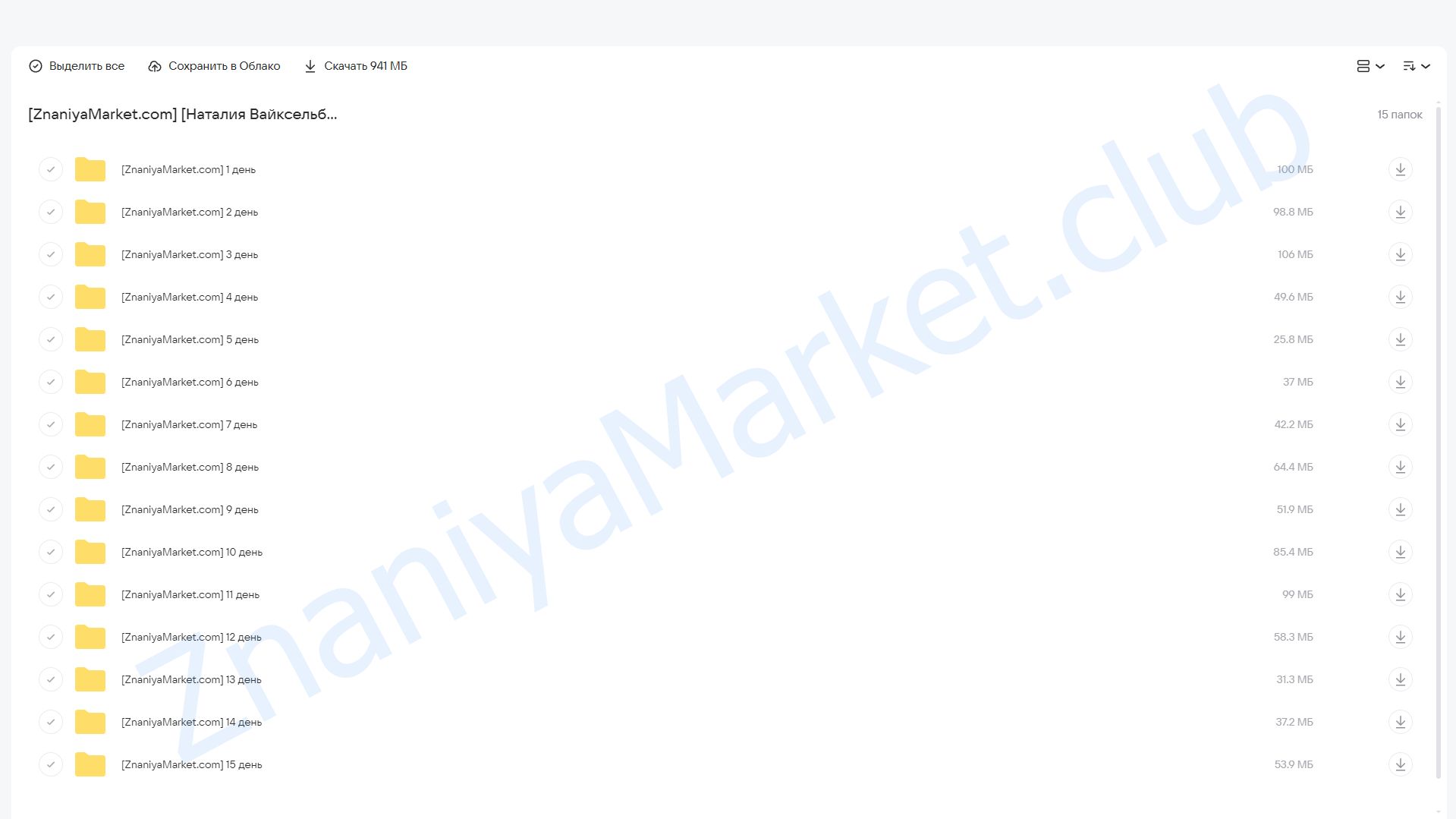 Энергия денег (Наталия Вайксельбаумер) облако mail, фото 2 из 2.