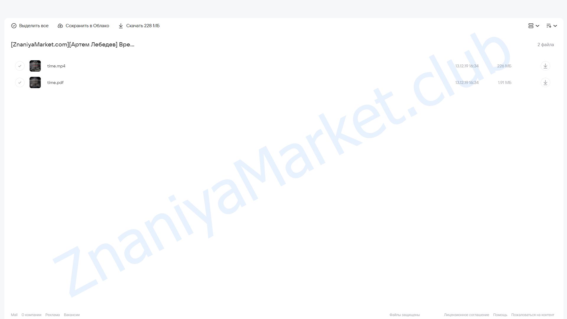 Время в Таро (Артем Лебедев) облако mail, фото 2 из 2.