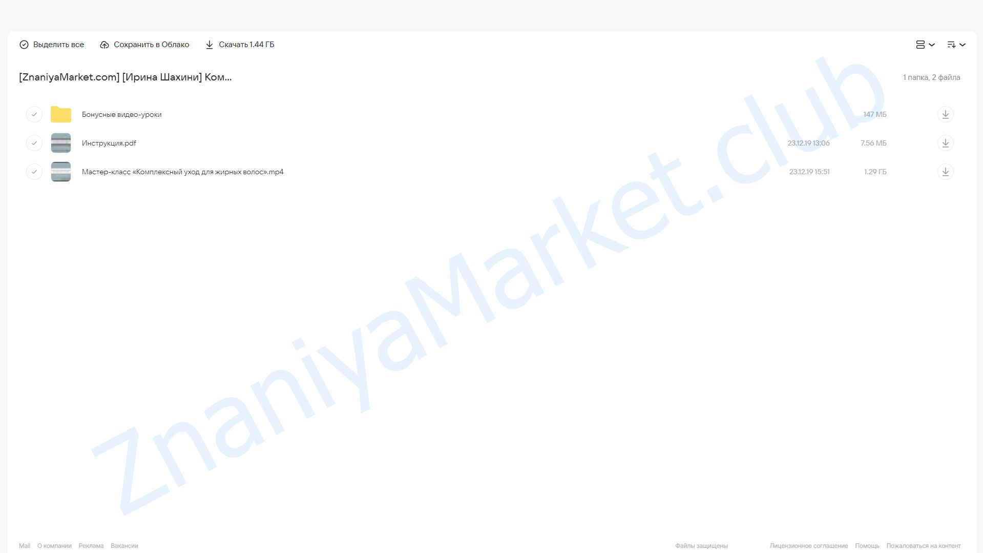 Комплексный уход для жирных волос  (Ирина Шахини) облако mail, фото 2 из 2.