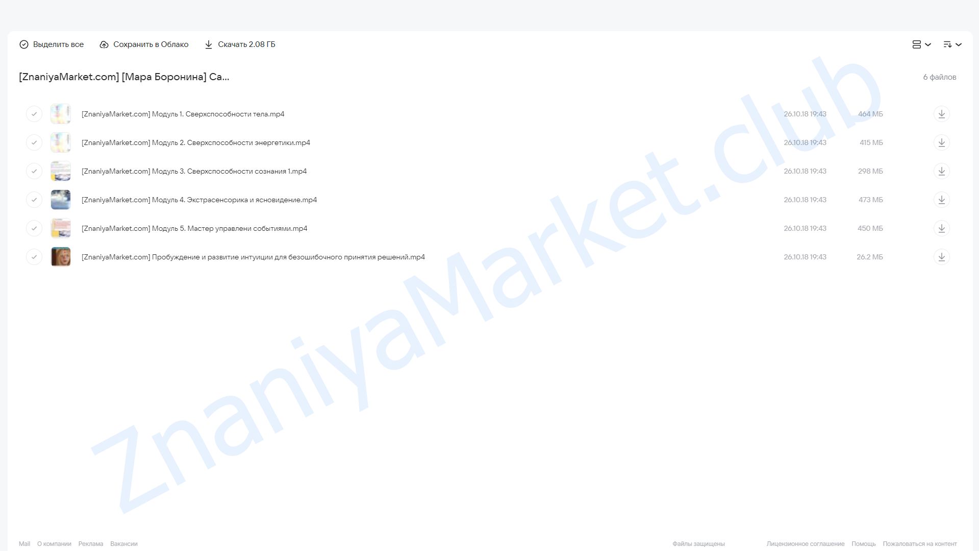 Сам себе экстрасенс (Мара Боронина) облако mail, фото 2 из 2.