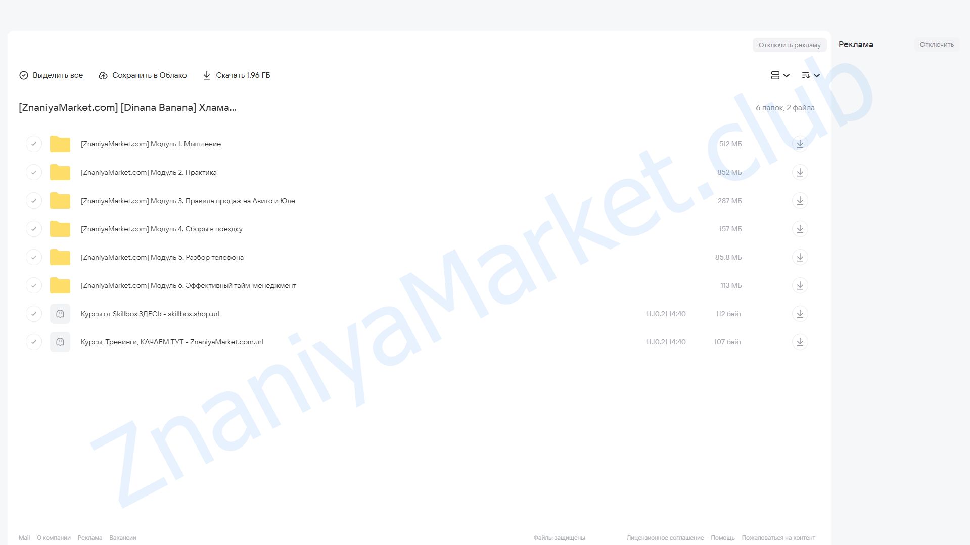 Хлама.NET (Dinana Banana) облако mail, фото 2 из 2.