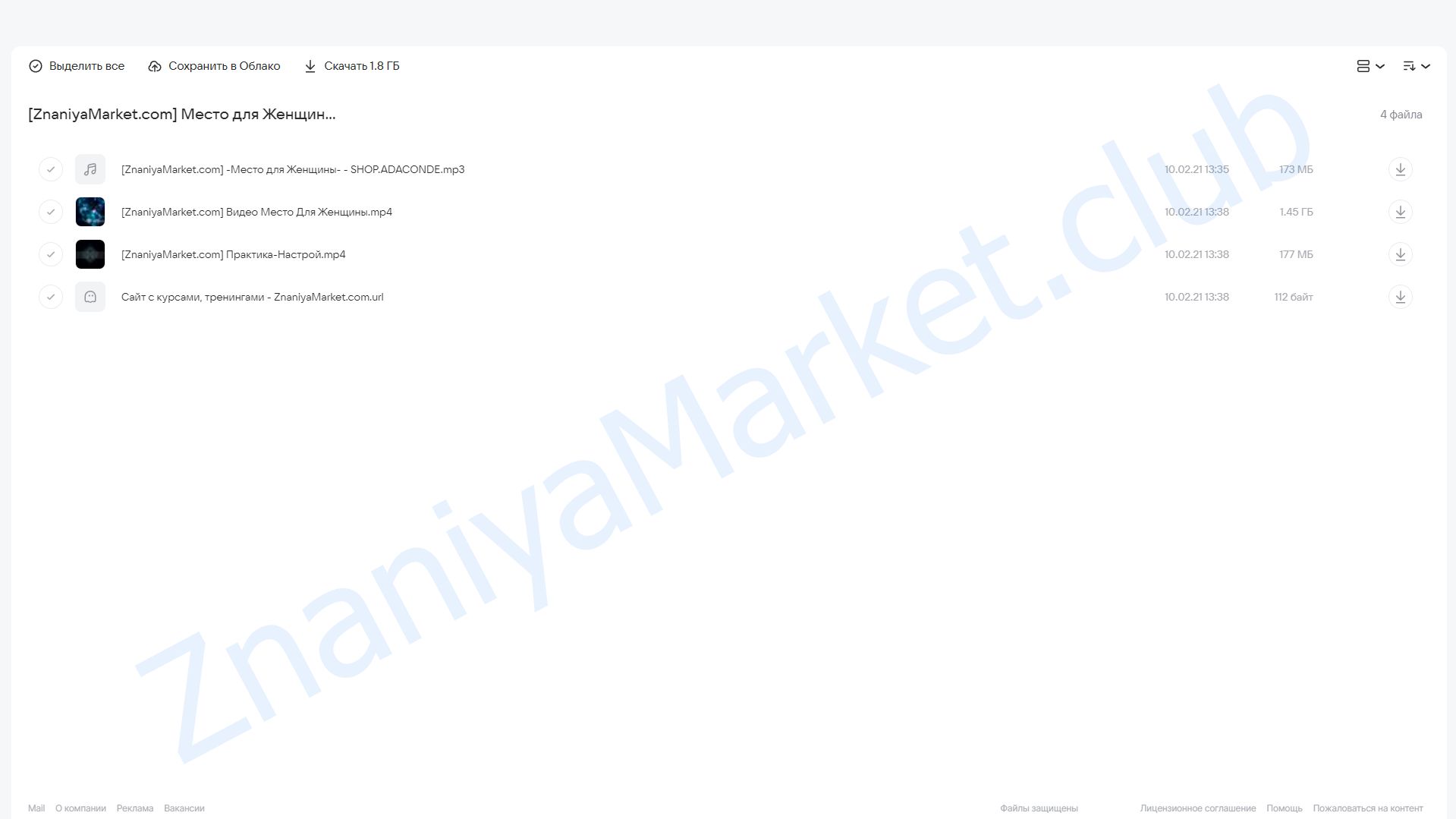 Место Для Женщины (Ада Кондэ) облако mail, фото 2 из 2.