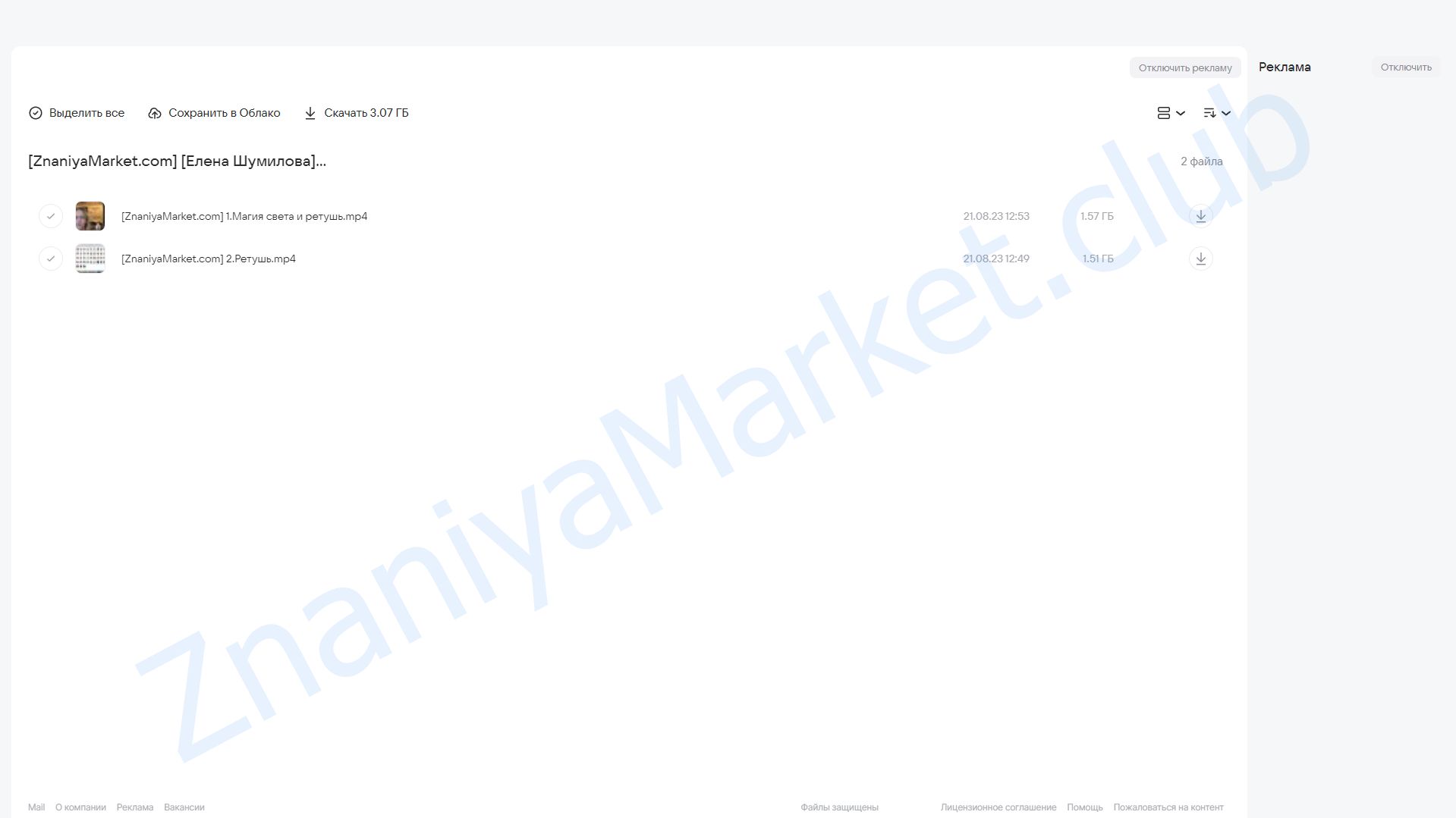 Магия света и ретушь (Елена Шумилова) облако mail, фото 2 из 2.