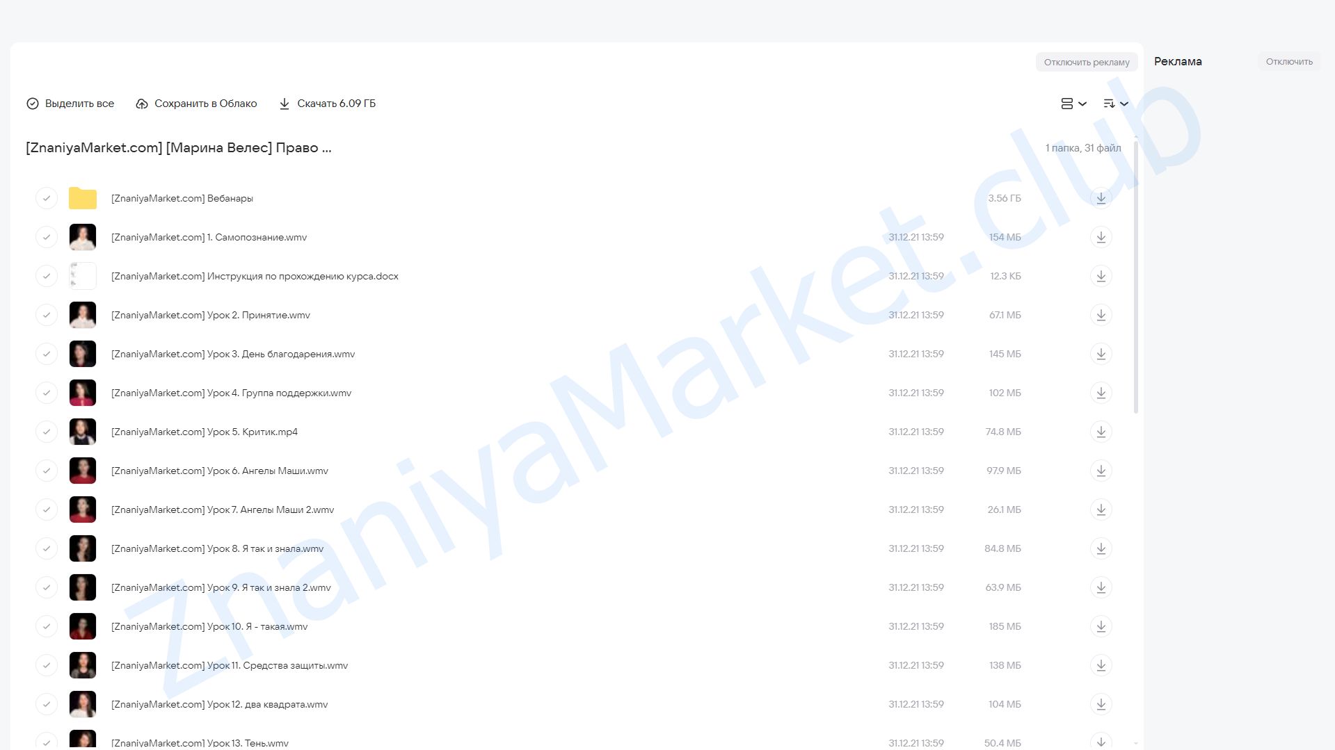 Право быть Первой. Правила жизни для результата. Пакет  Хочу больше  (Марина Велес) облако mail, фото 2 из 2.