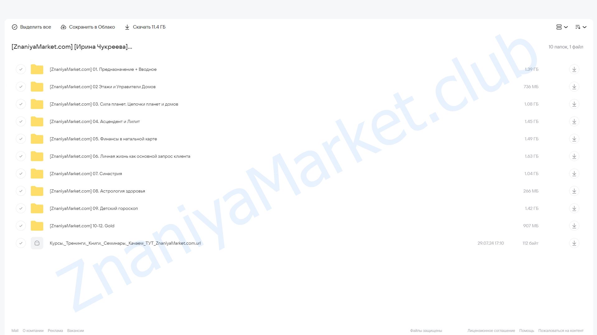 Астрология 2.0: от теории к практике. Пакет Gold (Ирина Чукреева) облако mail, фото 2 из 2.