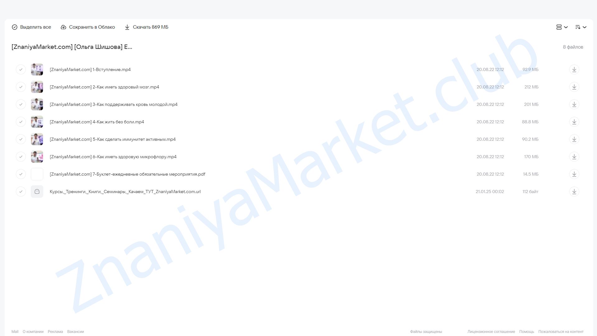 Ежедневные обязательные мероприятия Код здоровья (Ольга Шишова) облако mail, фото 2 из 2.