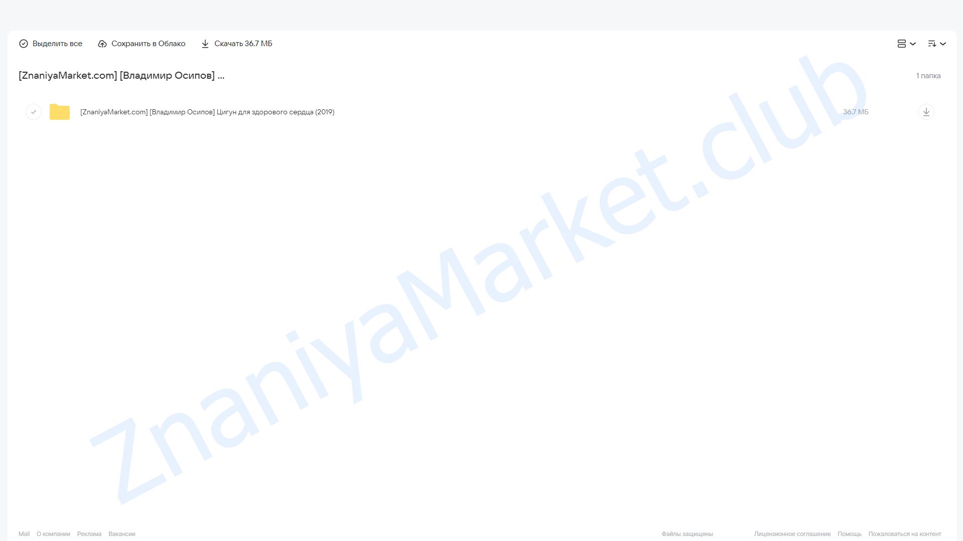 Цигун для здорового сердца (Владимир Осипов) облако mail, фото 2 из 2.