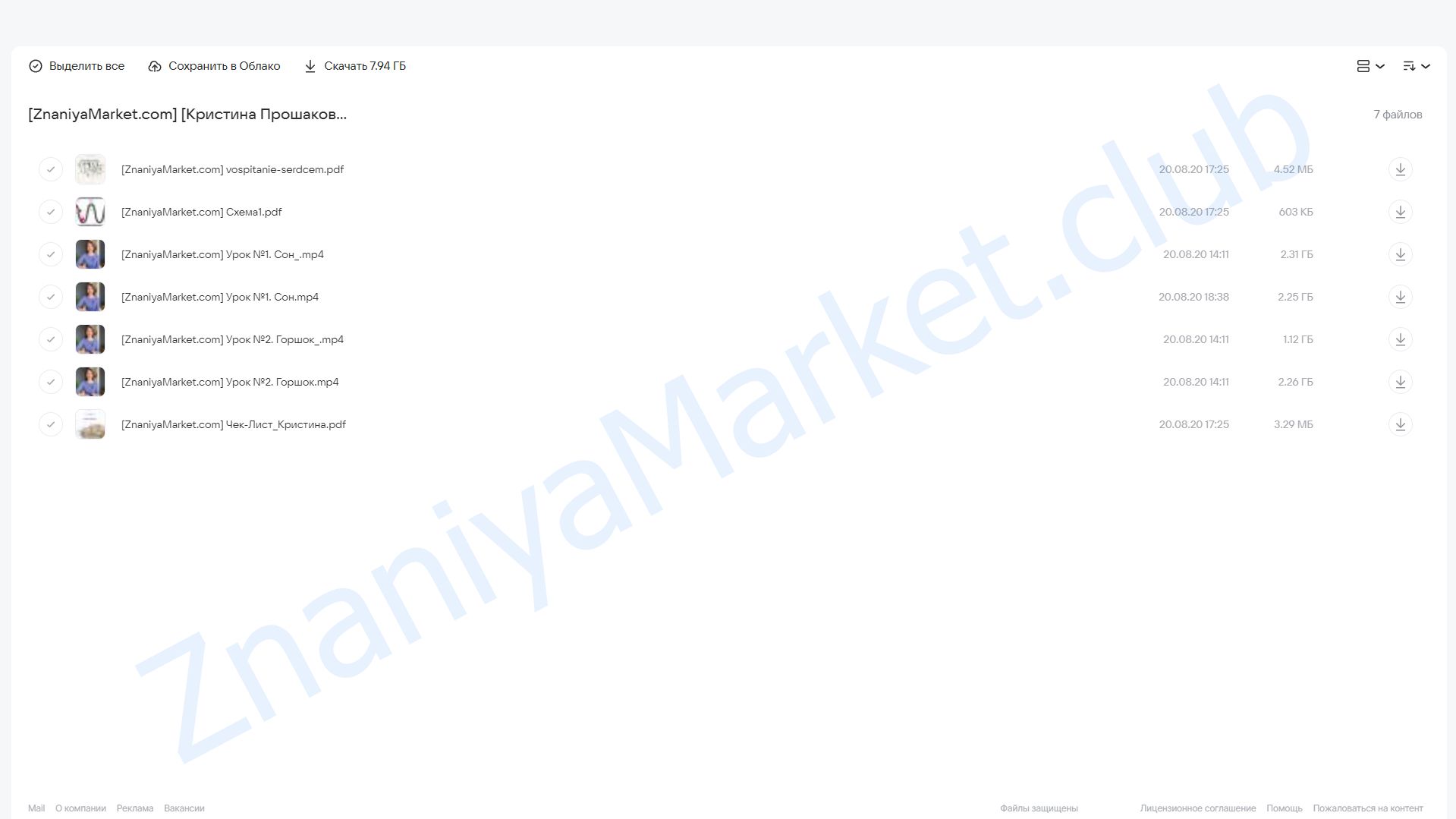 Сон, горшок (Кристина Прошакова) облако mail, фото 2 из 2.