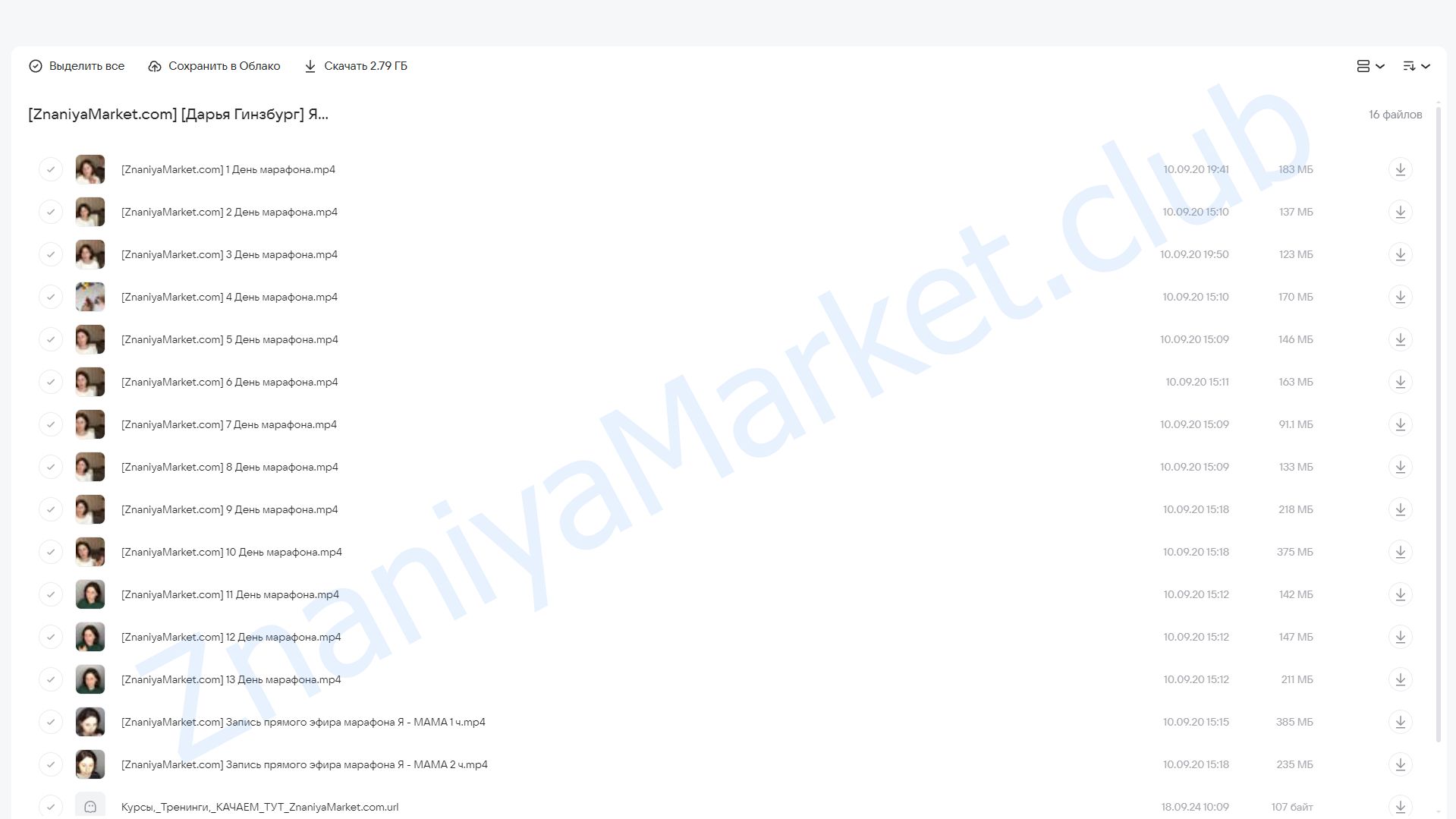 Марафон Я - Мама (Дарья Гинзбург) облако mail, фото 2 из 2.