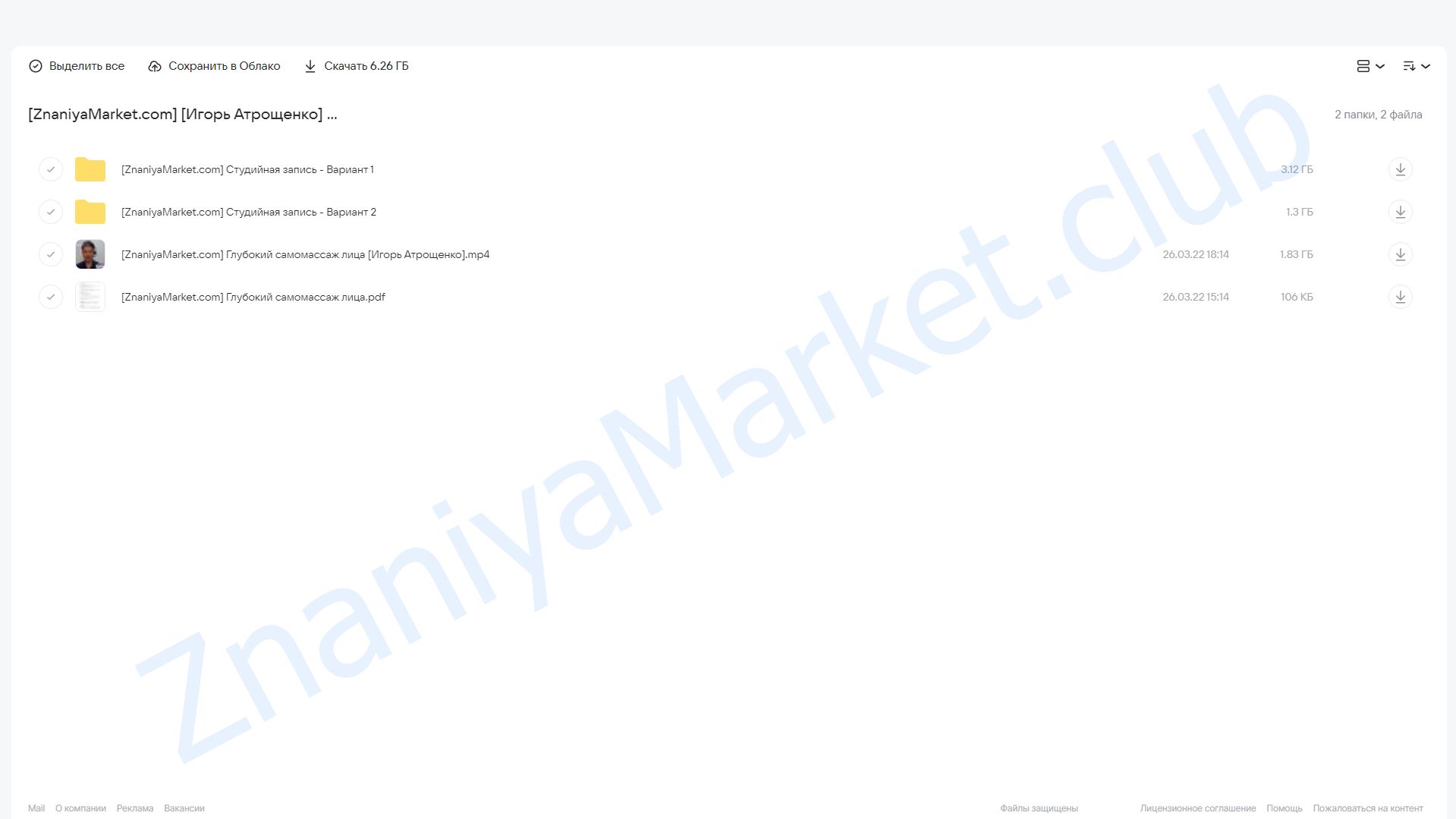 Глубокий самомассаж лица (Игорь Атрощенко) облако mail, фото 2 из 2.