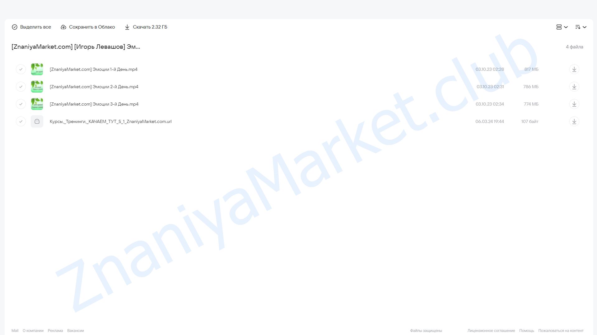 Эмоции и телесно-эмоциональное освобождение (Игорь Левашов) облако mail, фото 2 из 2.
