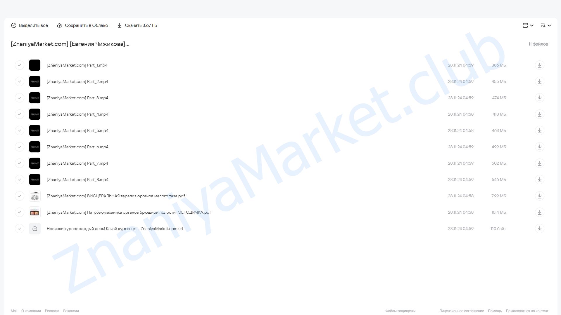 Кинезиомассаж 5. Висцеральная терапия (основные техники) (Евгения Чижикова) облако mail, фото 2 из 2.