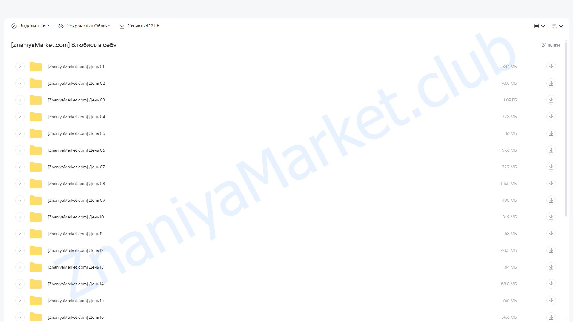 Влюбись в себя (Ольга Роменская) облако mail, фото 2 из 2.