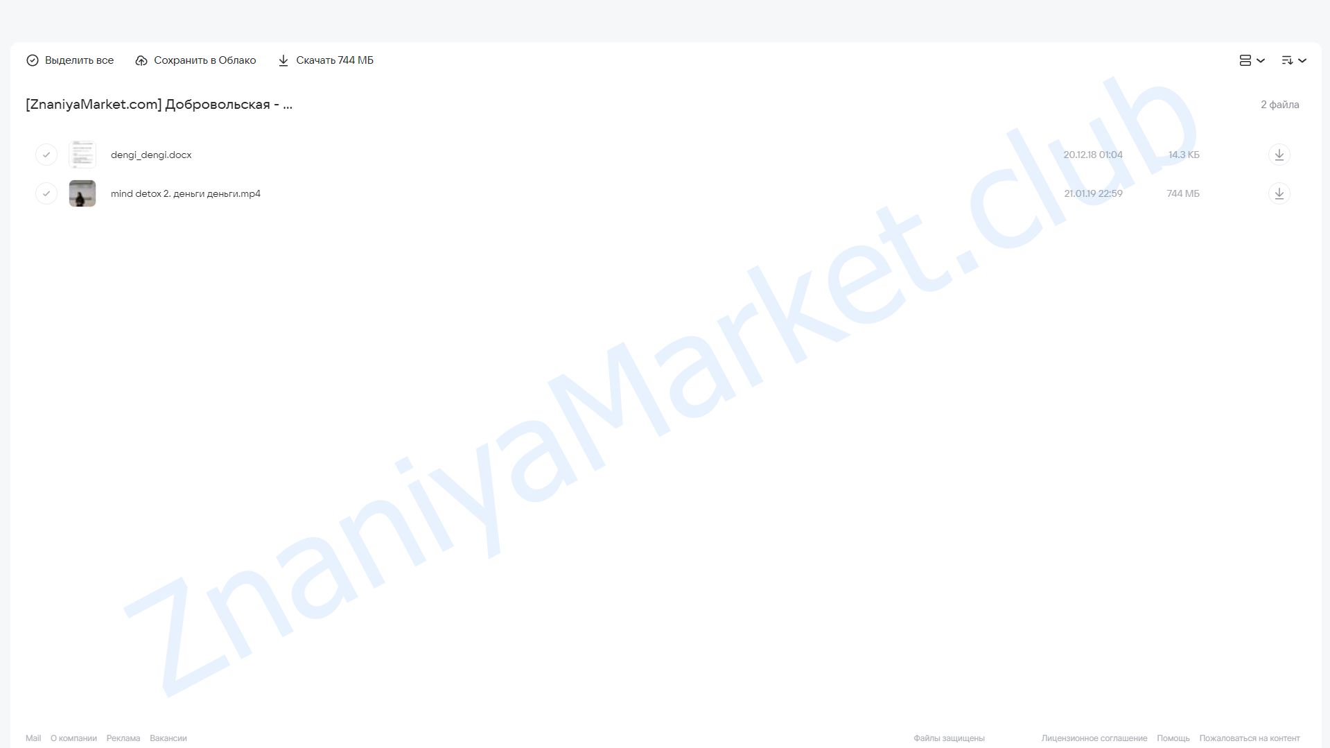 Mind Detox-2: Деньги? Деньги! (Алуника Добровольская) облако mail, фото 2 из 2.