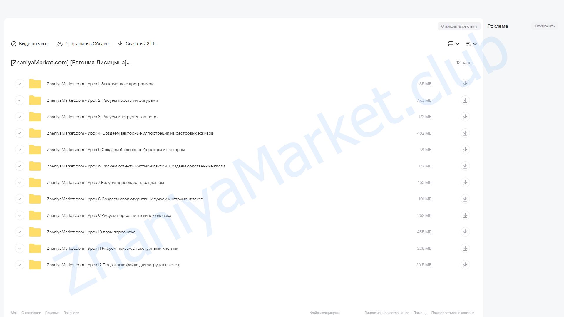 Adobe Illustrator для начинающих (Евгения Лисицына) облако mail, фото 2 из 2.