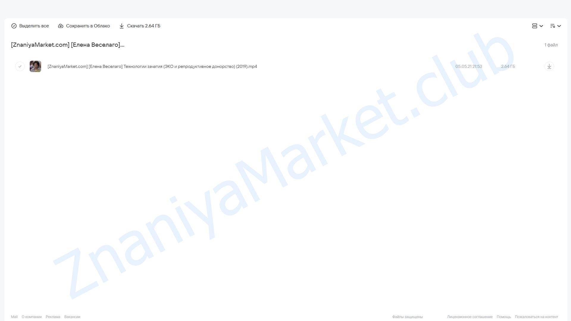 Технологии зачатия (ЭКО и репродуктивное донорство) (Елена Веселаго) облако mail, фото 2 из 2.