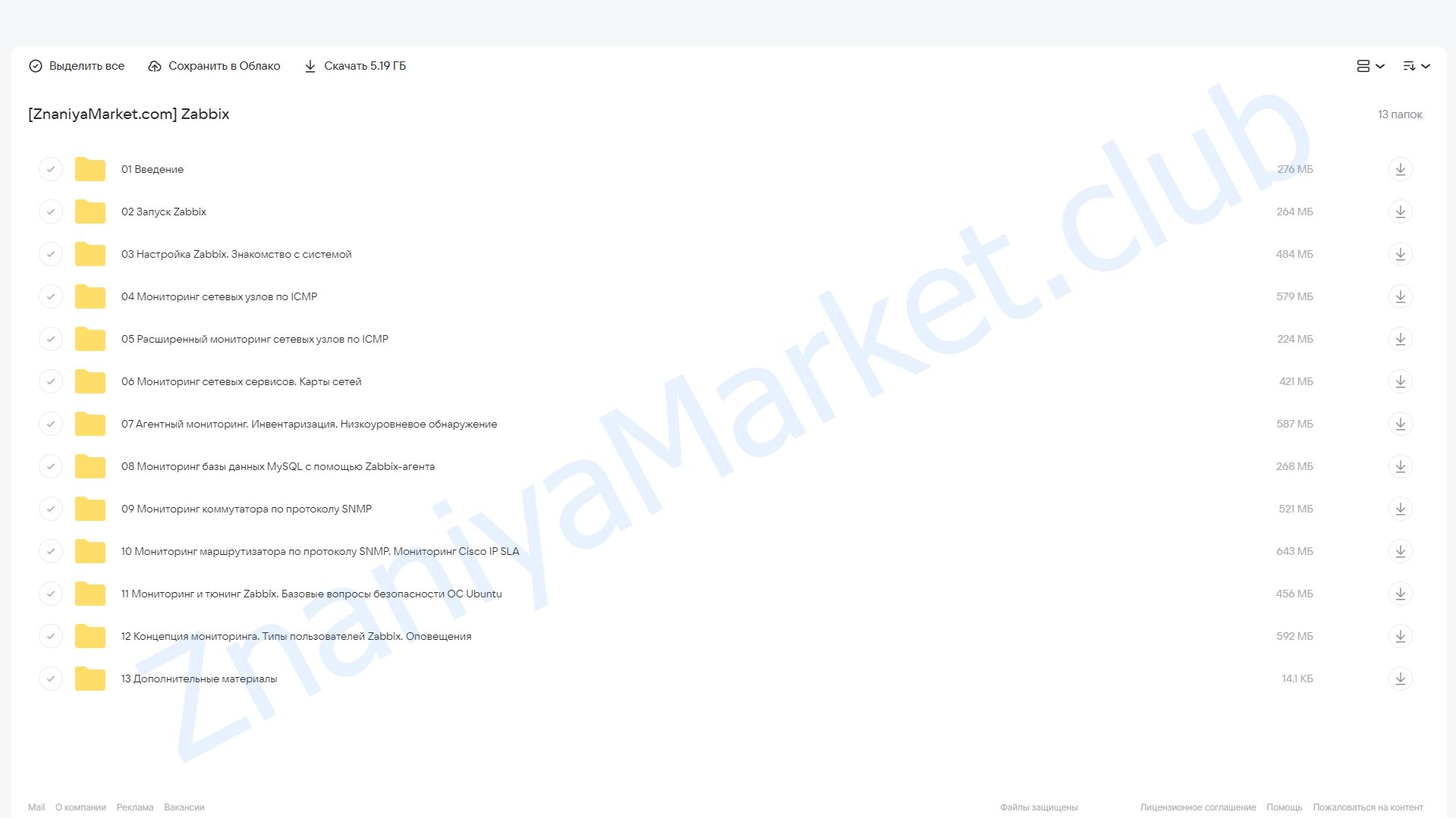 [Udemy] Zabbix - развертывание полноценного мониторинга с нуля облако mail, фото 2 из 2.
