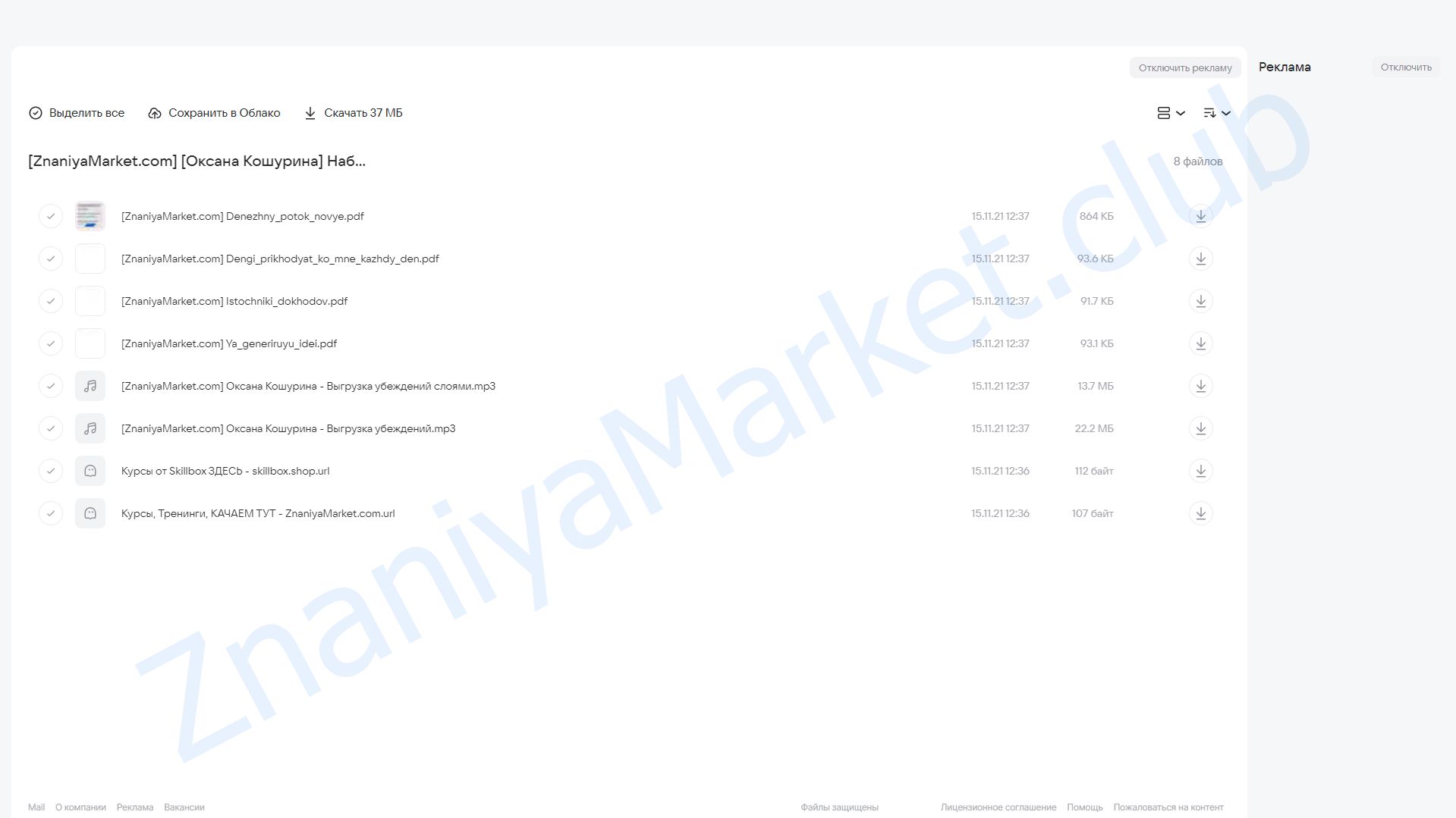 Набор мандал для раскрытия денежного потока (Оксана Кошурина) облако mail, фото 2 из 2.