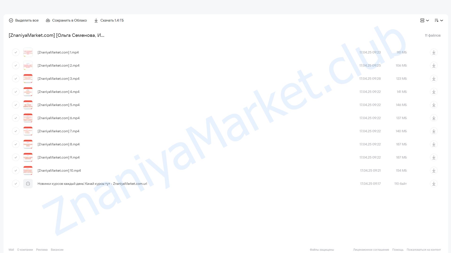 Системная семейная терапия онлайн. Базовый курс обучения (Ольга Семенова, Ирина Сухарева) облако mail, фото 2 из 2.