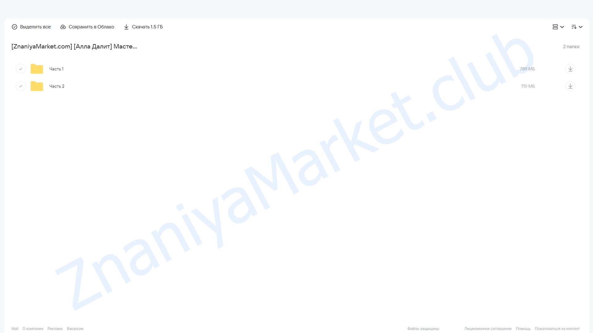 Мастер общения. Все играют в игры (Алла Далит) облако mail, фото 2 из 2.