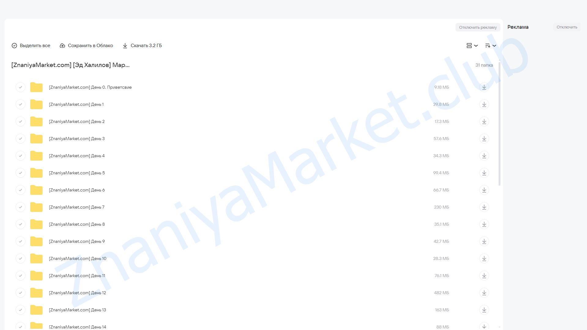 Марафон по движению к целям Компас (Эд Халилов) облако mail, фото 2 из 2.