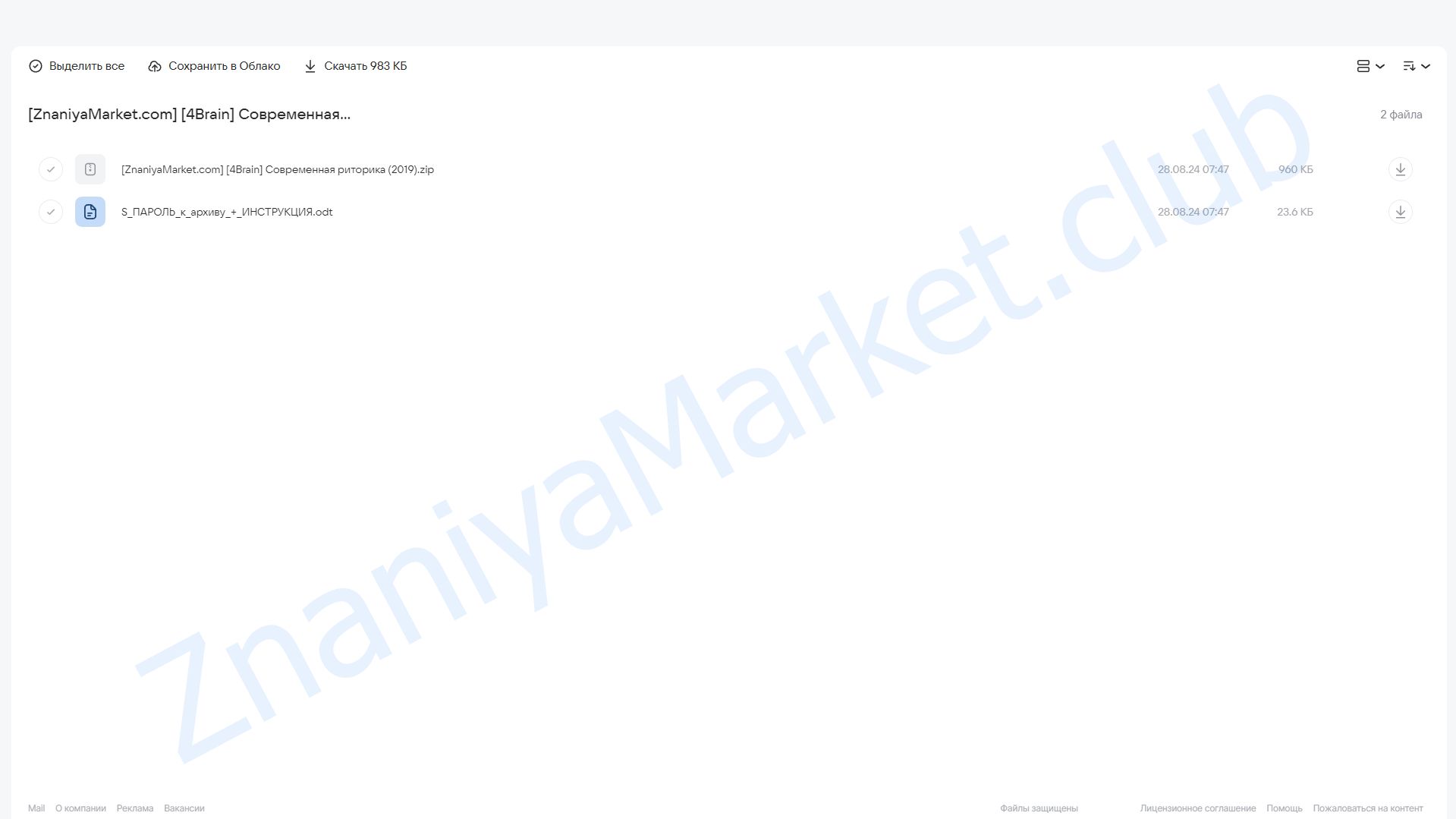 Современная риторика [4Brain] облако mail, фото 2 из 2.