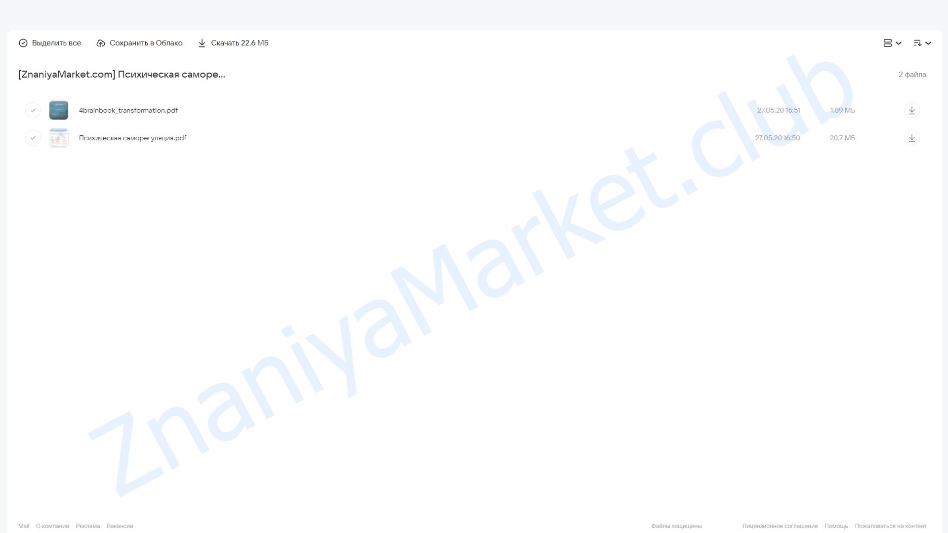 Психическая саморегуляция [4BRAIN] облако mail, фото 2 из 2.